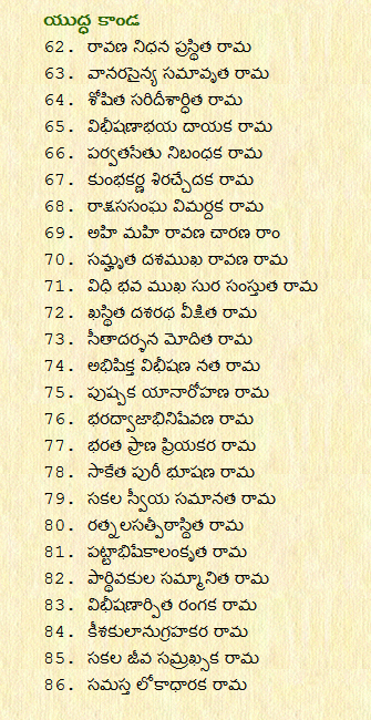 Sundarakanda Telugu 96.pdf