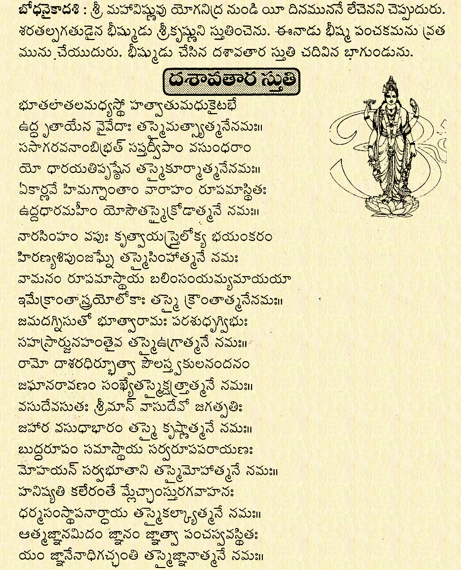 Dasavatara stotram