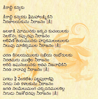 Harathi Patalu In Telugu Lyrics Pdf Download